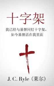 The Cross Chinese