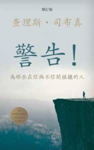 警告！(Traditional)